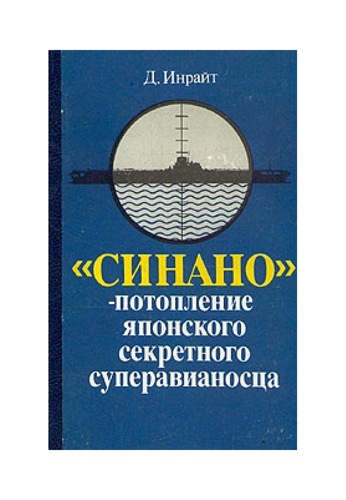 "Shinano" - the sinking of the Japanese secret supercarrier.