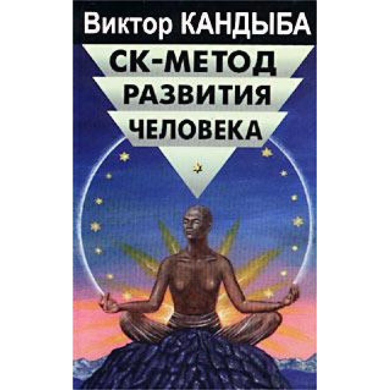 SC method of human development