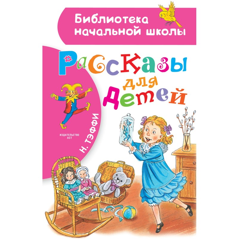 Stories for children
