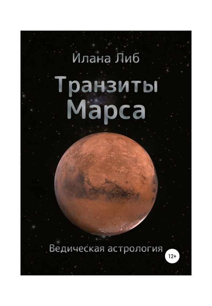 Транзиты Марса