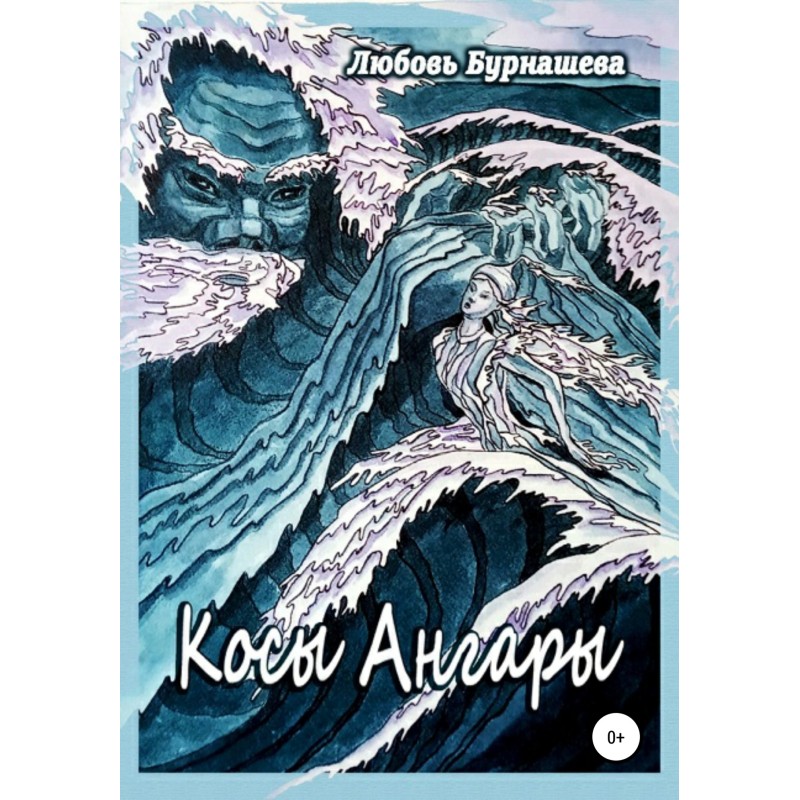 Косы Ангары