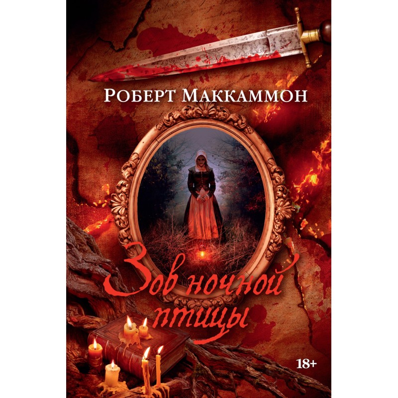 Call of the night bird