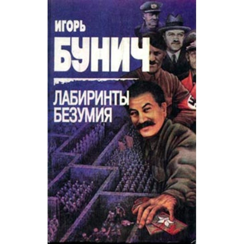 Labyrinths of Madness