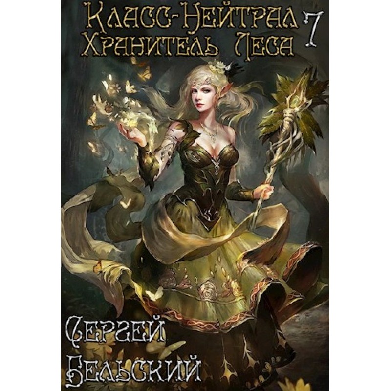 Guardian of the Forest