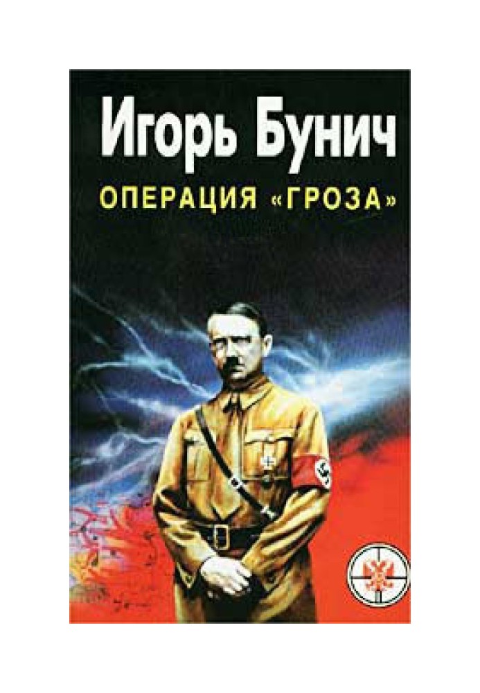 «Гроза». Кровавые игры диктаторов