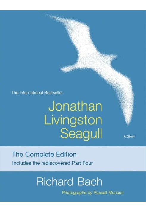 Джонатан Лівінгстон Чайка: Нове повне видання