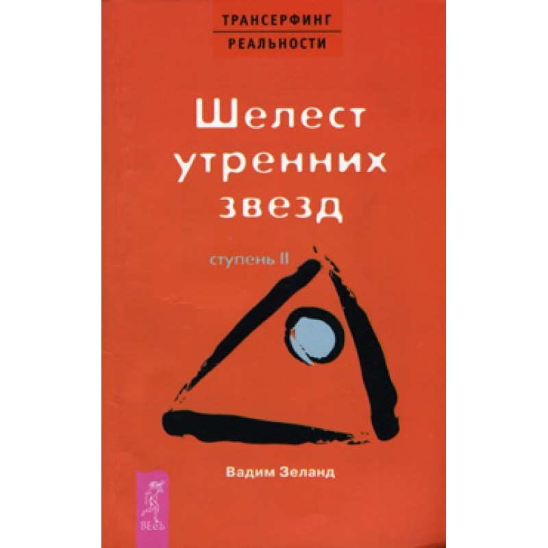 Шелесті ранкових зірок