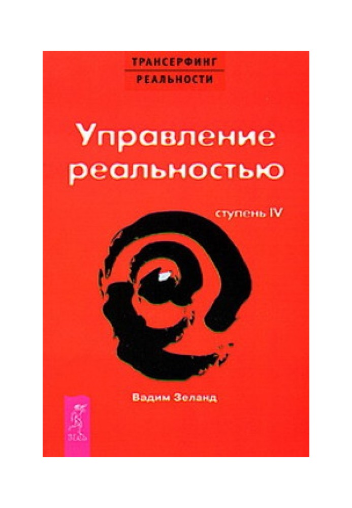 Управління реальністю