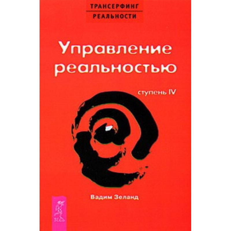 Управління реальністю