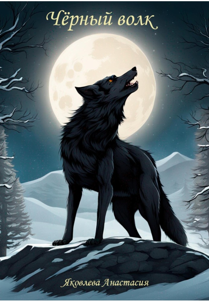 Black Wolf