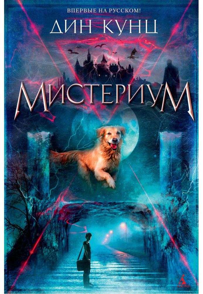 Mysterium