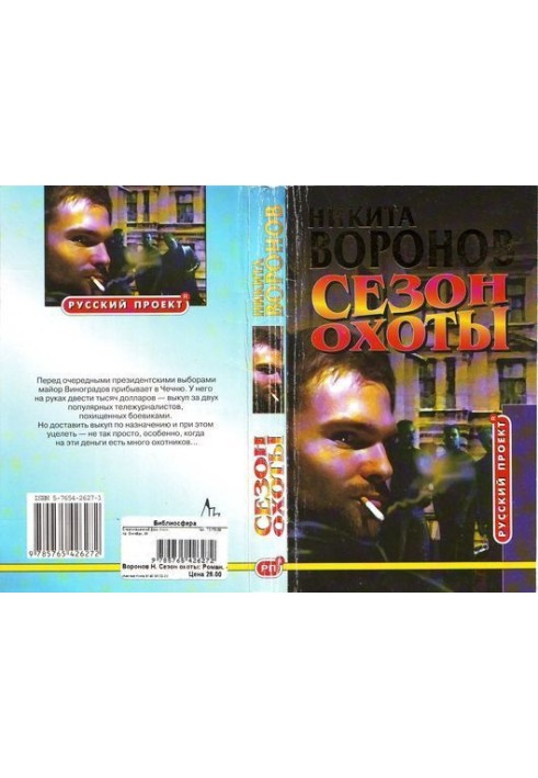 Сезон охоты