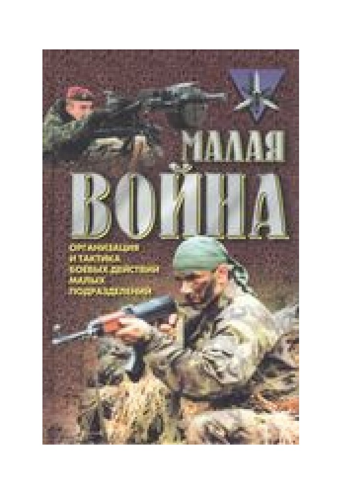 «Мала війна»