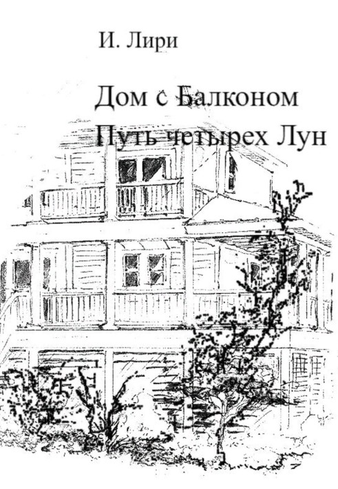 House with Balcony. Path of the Four Moons