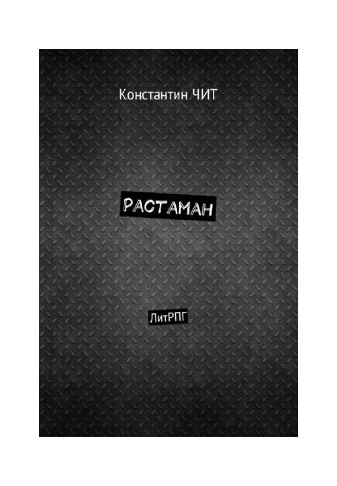 Растаман