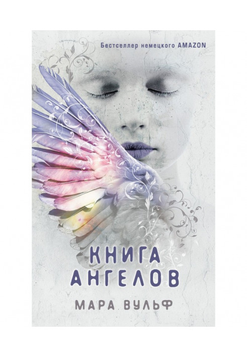 Книга ангелов