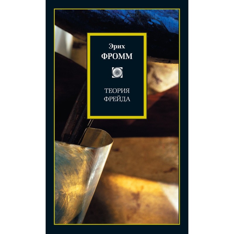 Freud's theory (collection)