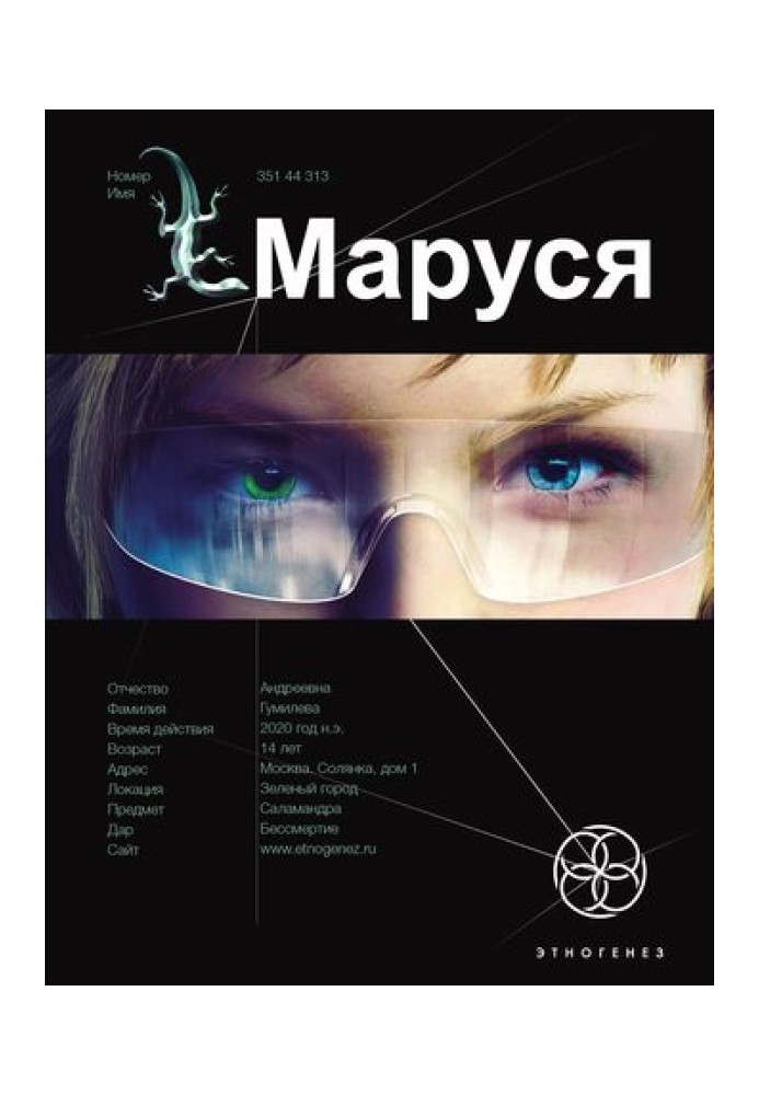 Маруся. Книга 1. Талісман безсмертя