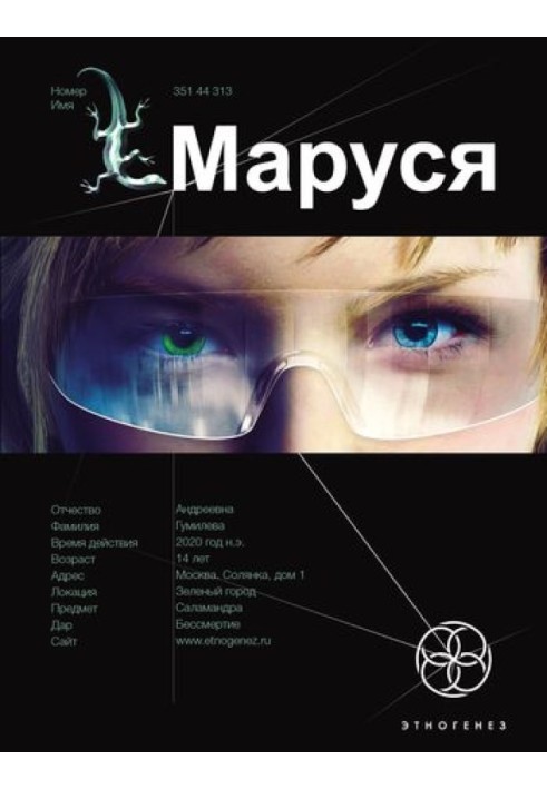 Маруся. Книга 1. Талісман безсмертя