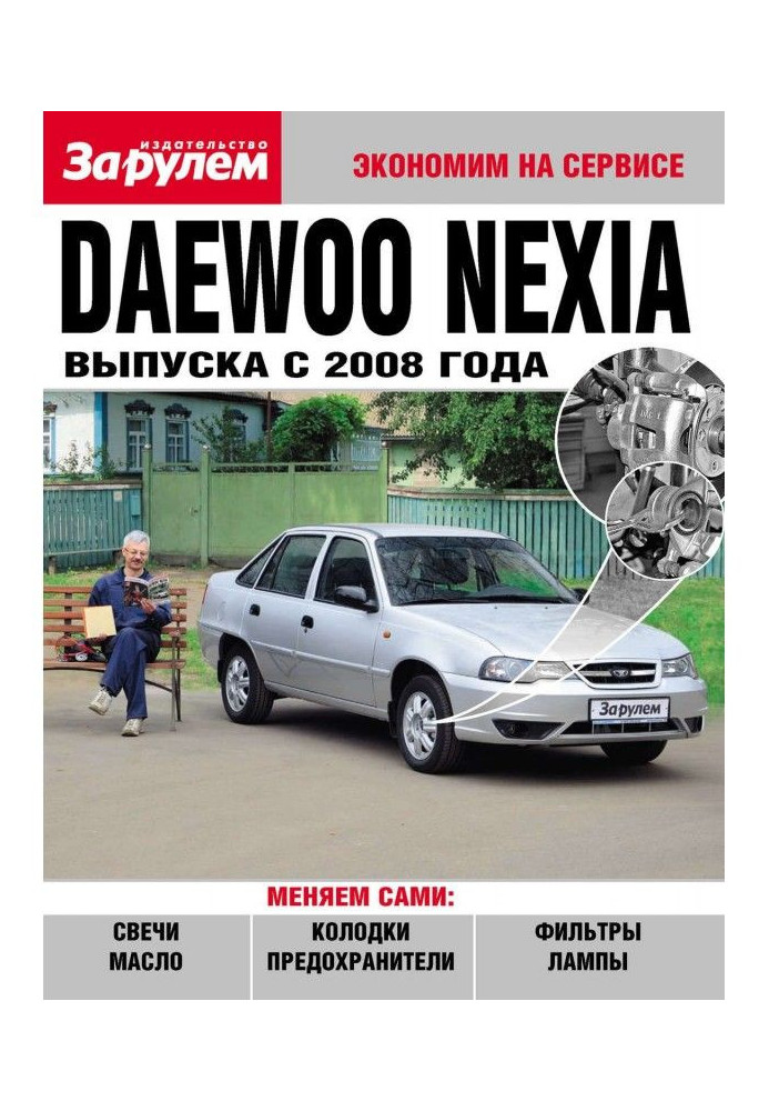 Daewoo Nexia випуску з 2008 року