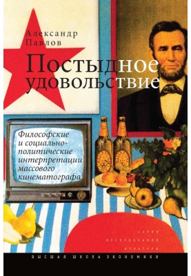 Постыдное удовольствие