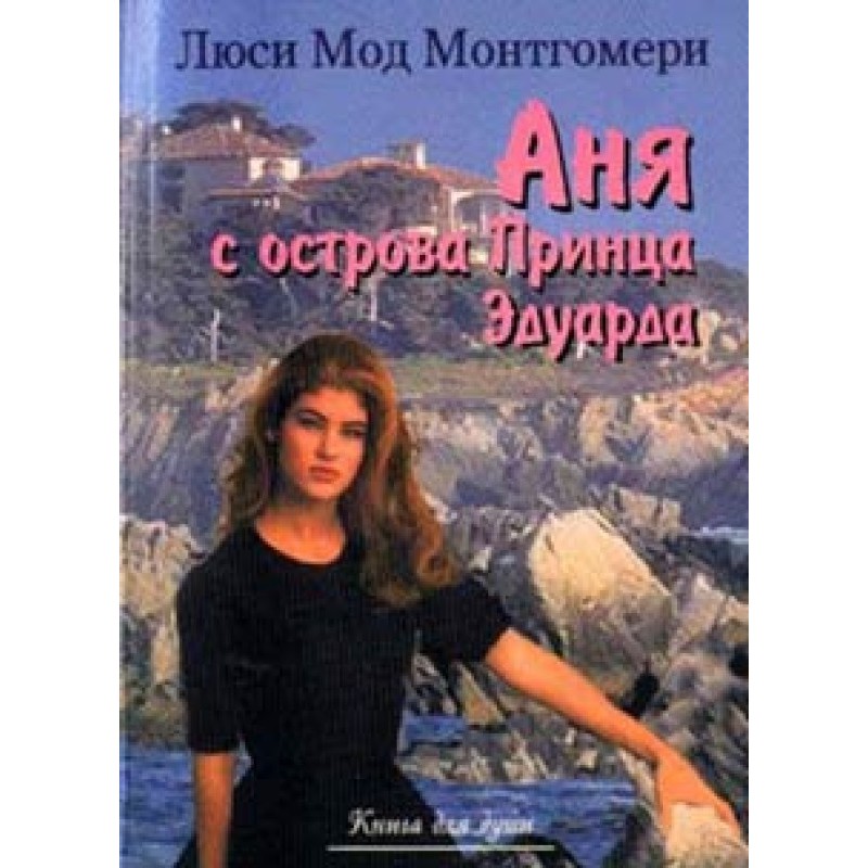 Anya from Prince Edward Island