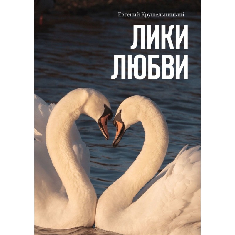 Faces of love