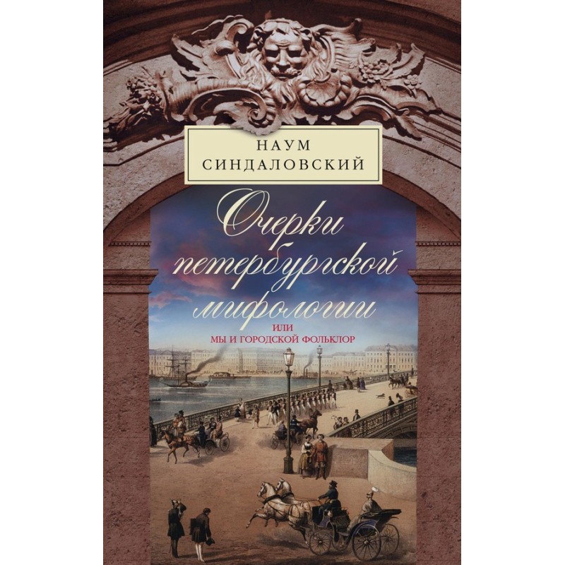 Essays on St. Petersburg...