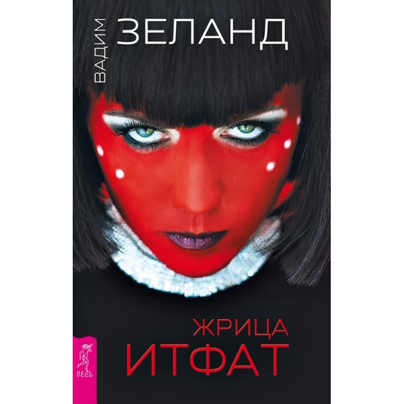 Жриця Ітфат