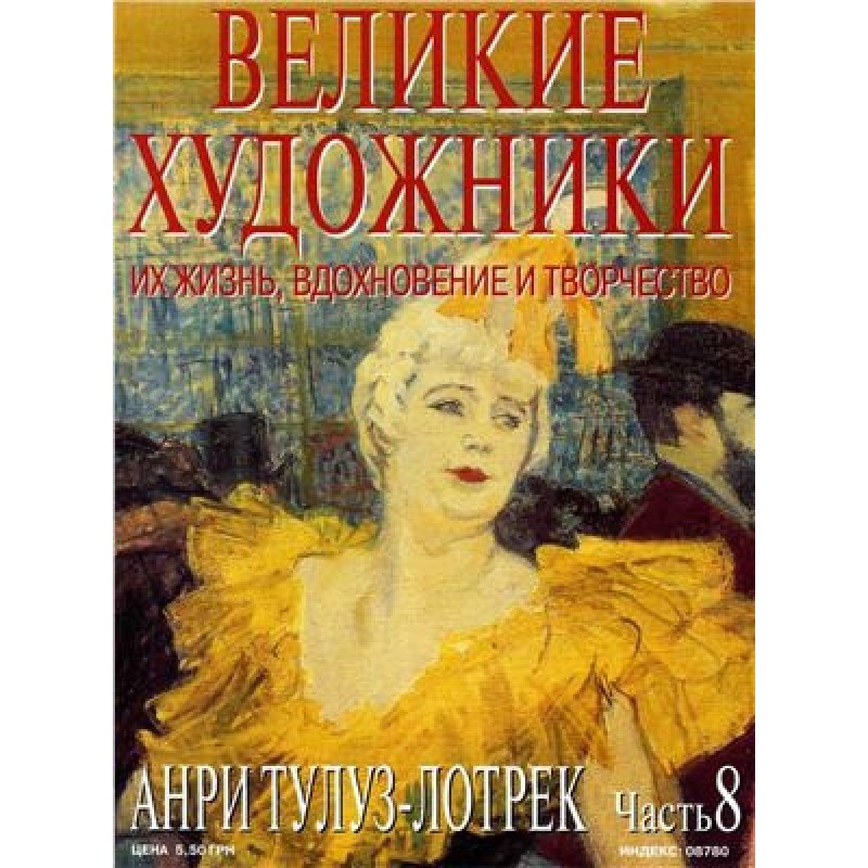 Анрі Тулуз-Лотрек