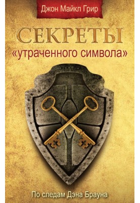 Secrets of the "Lost Symbol"