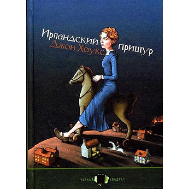 Ірландський прищур