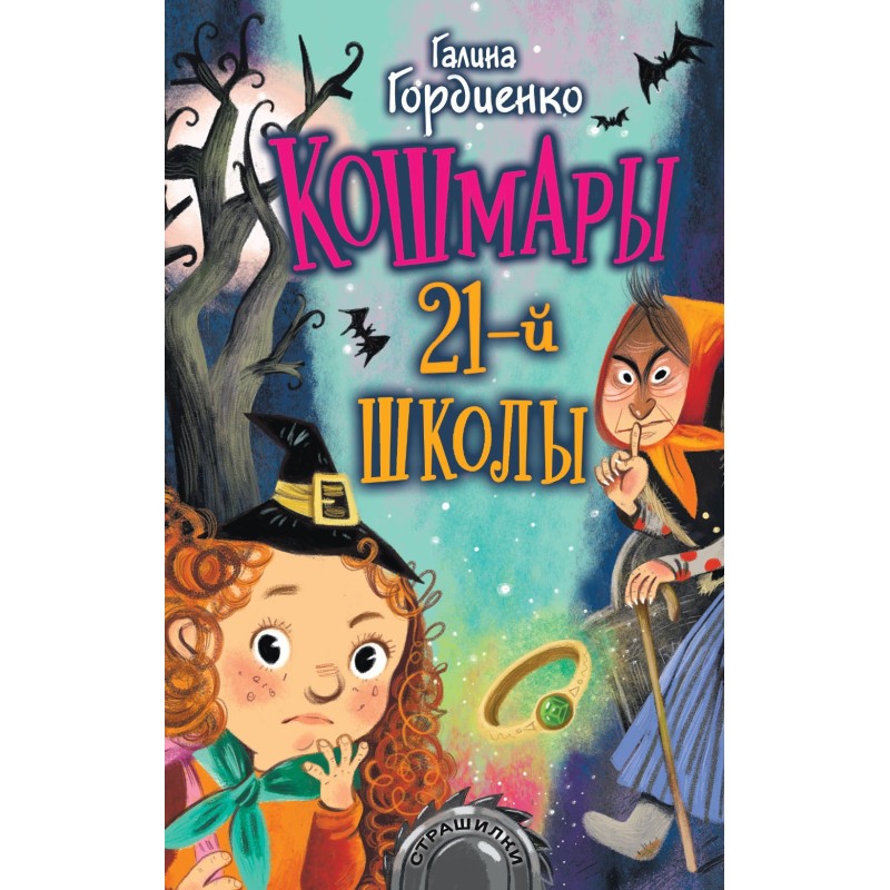Nightmares of School 21