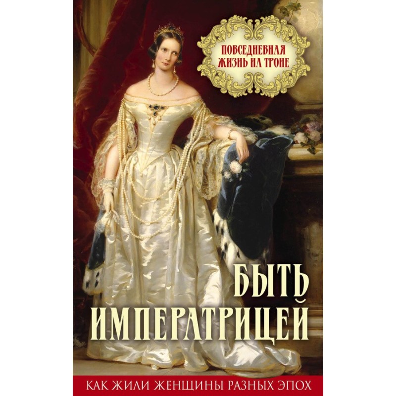 To be an empress. Daily...