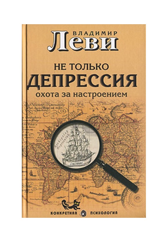 Не только депрессия. Охота за настроением