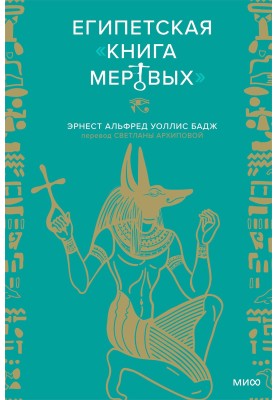 Egyptian Book of the Dead