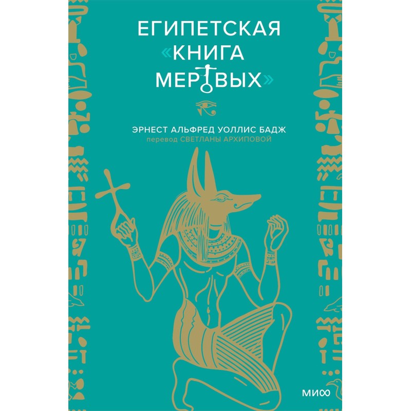 Egyptian Book of the Dead