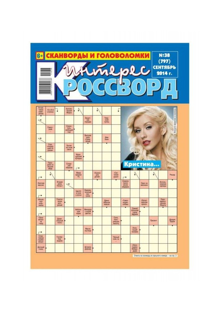 Інтерес-Кросворд 38-2014