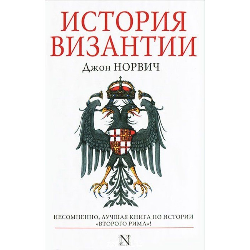 History of Byzantium