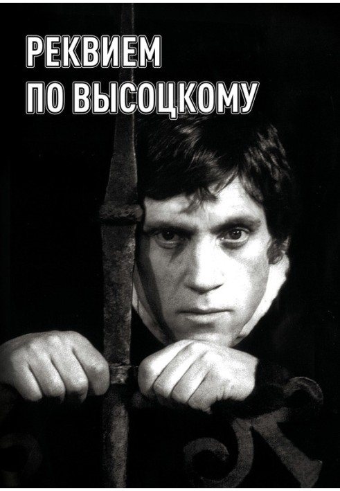 Requiem for Vysotsky