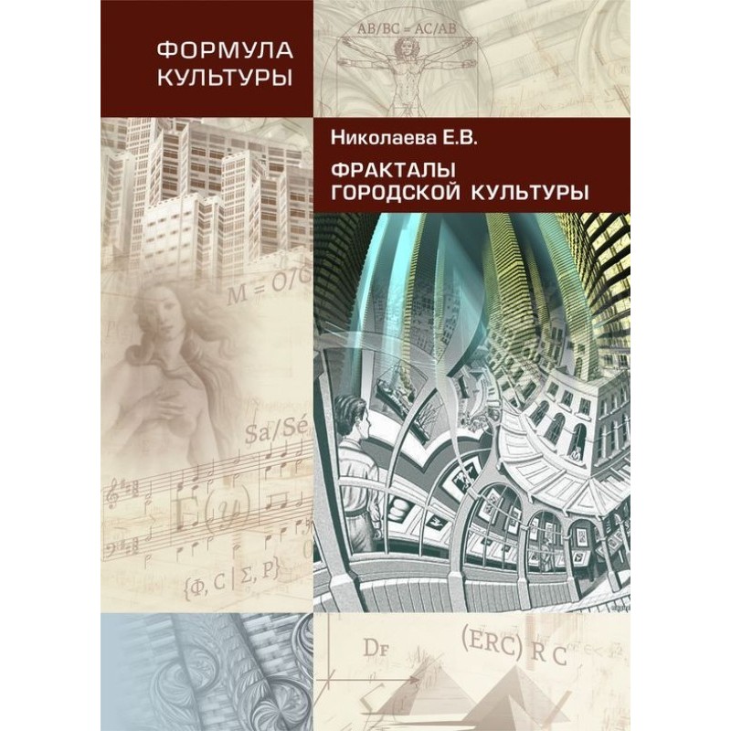 Фракталы городской культуры
