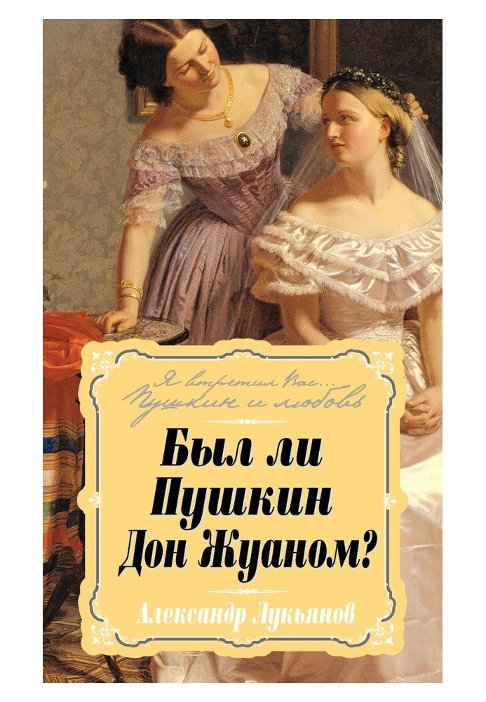 Was Pushkin Don Juan?