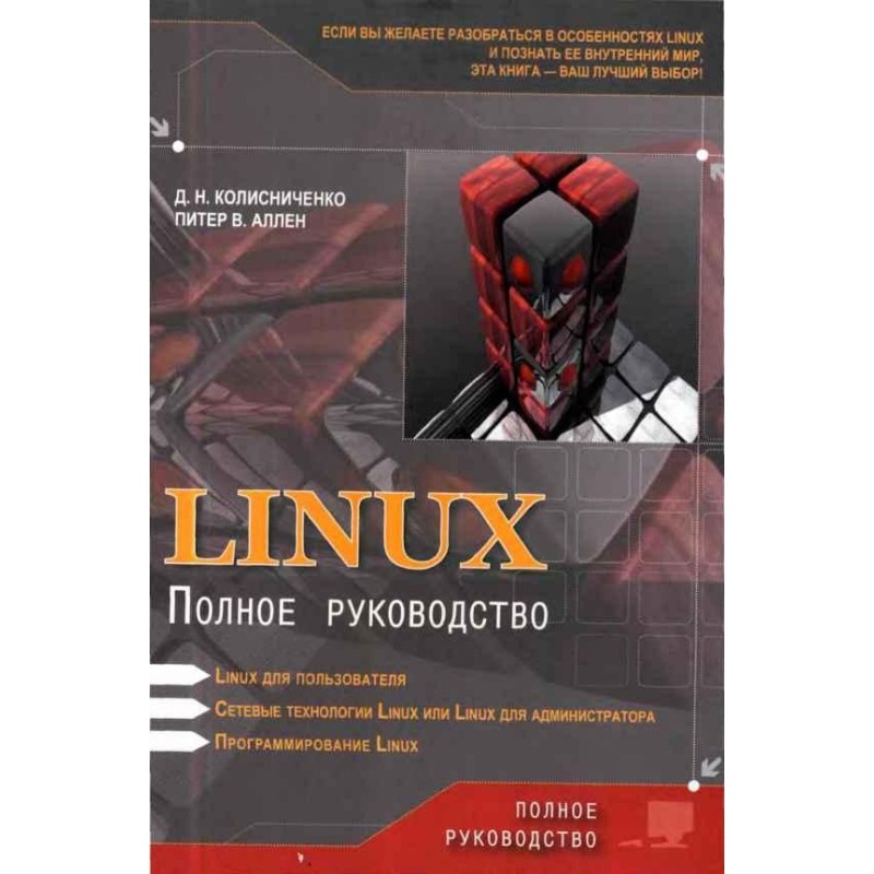 Linux: The Complete Guide