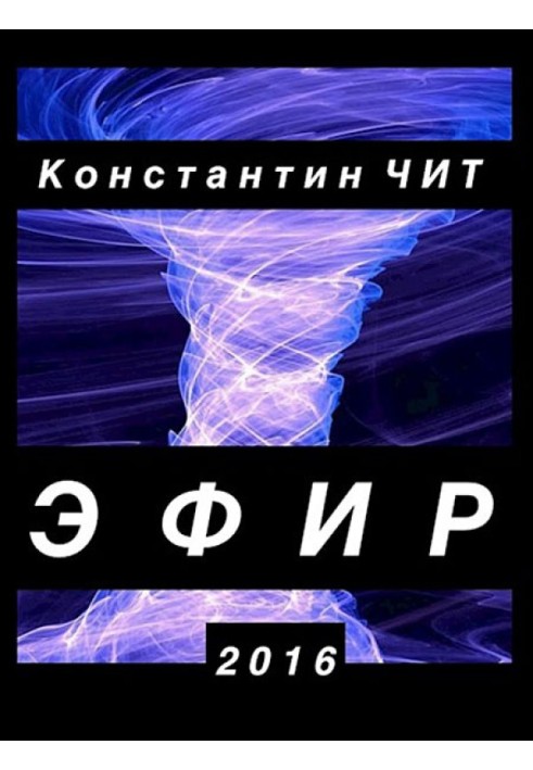 Ефір