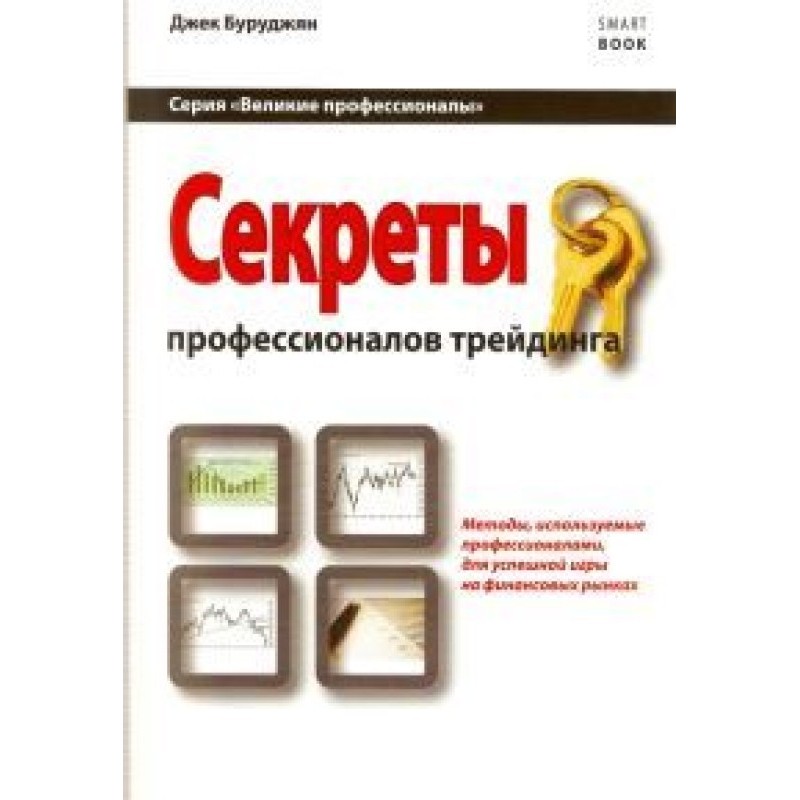 Секрети фахівців трейдингу....