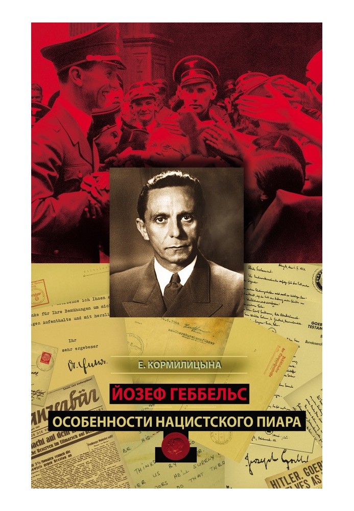 Joseph Goebbels. Features of Nazi PR