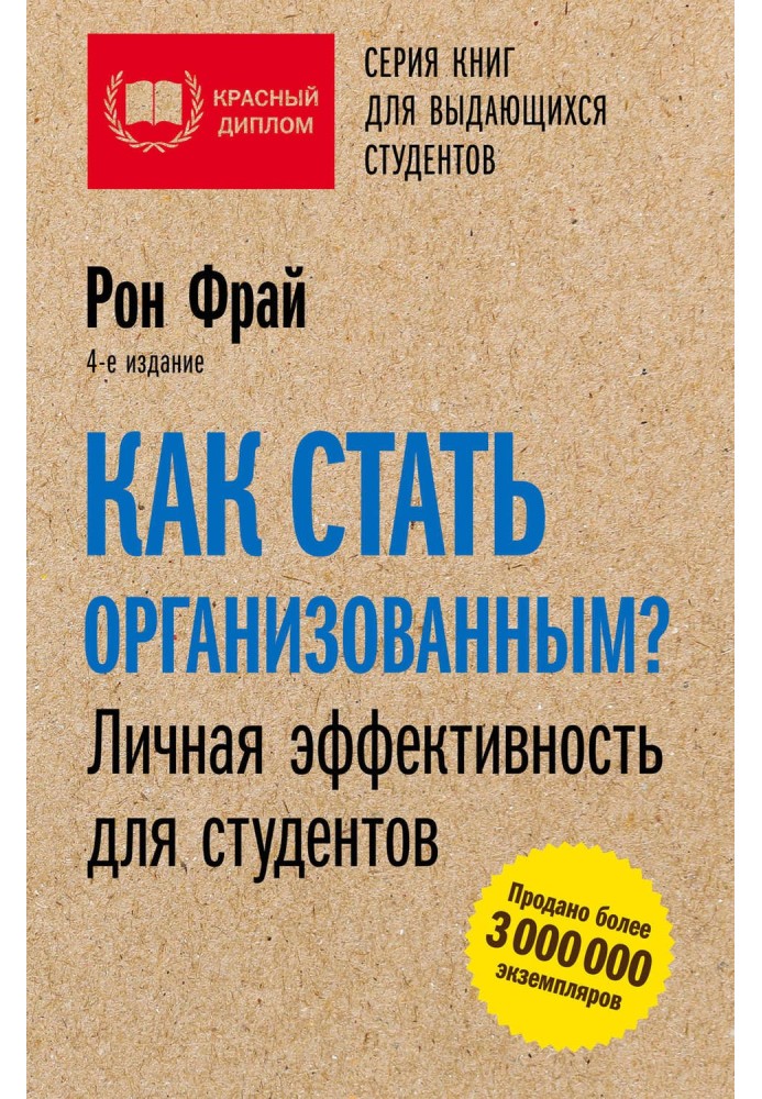 Как стать организованным? Личная эффективность для студентов