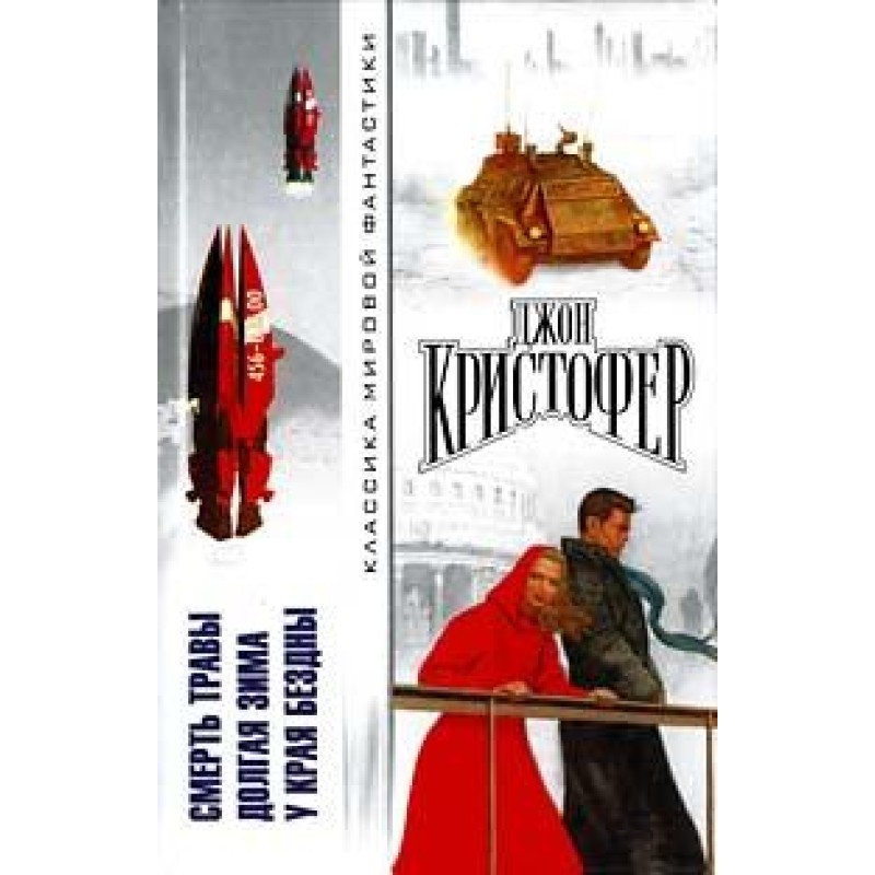 Довга зима