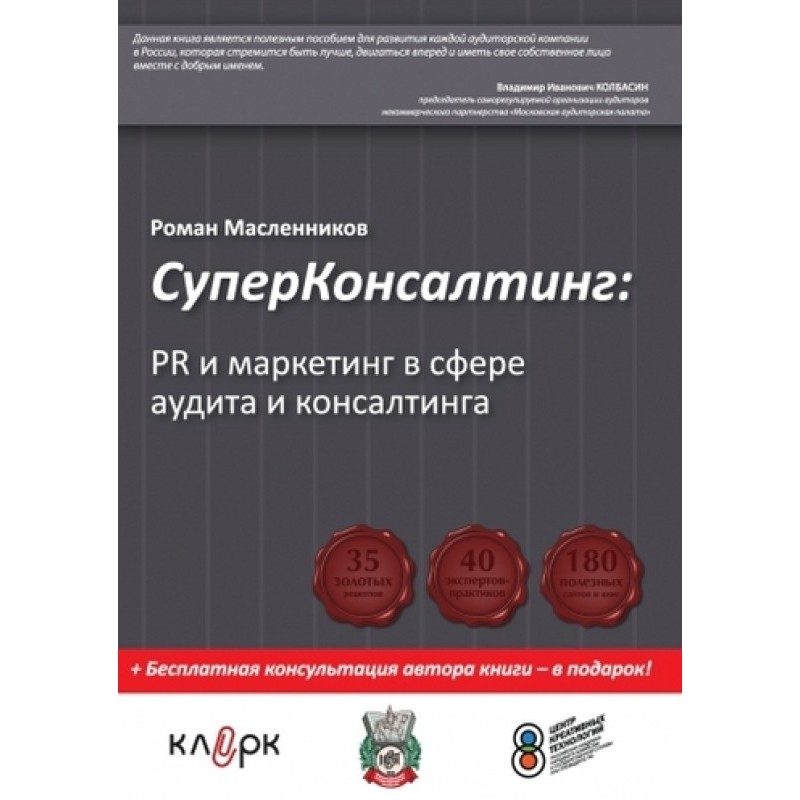 SuperConsulting: PR and...