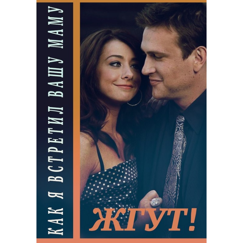 How I Met Your Mother....